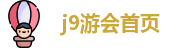 ag九游会j9登录
